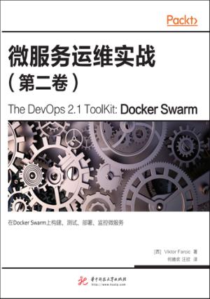 微服务运维实战 第2卷 封面