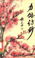力馀诗钞 封面