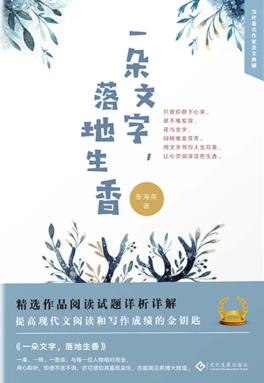 一朵文字，落地生香 封面