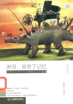 岁月  芬芳了记忆 封面