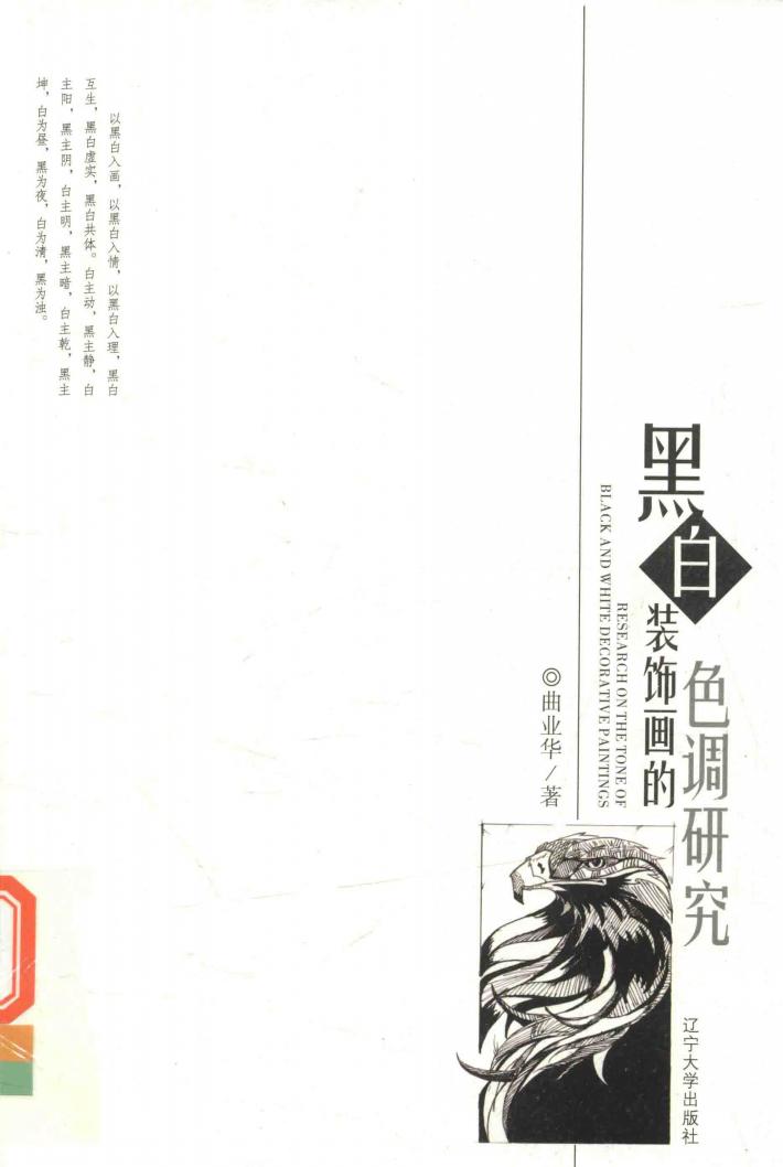 黑白装饰画的色调研究 封面