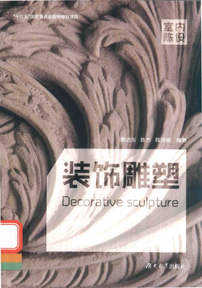 装饰雕塑 封面