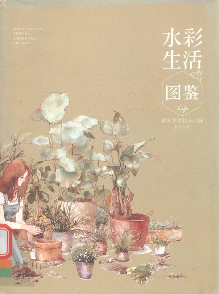 水彩生活图鉴 封面