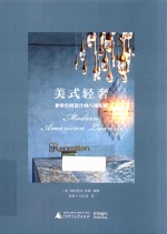 美式轻奢 封面