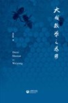 大哉数学之为用 封面