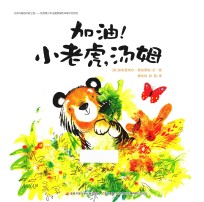 加油！小老虎汤姆 封面