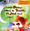 小熊拔牙 封面