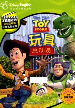 玩具总动员 封面