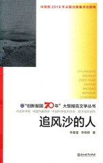 追风沙的人 封面