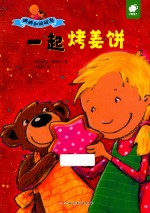 一起烤姜饼 封面