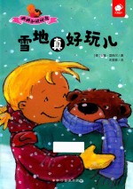 雪地真好玩儿 封面