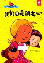 我们还是朋友吗？ 封面