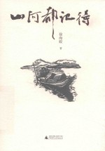 山河都记得 封面