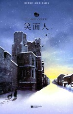 笑面人  上 封面