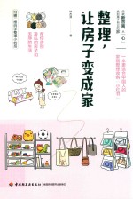 整理，让房子变成家 封面