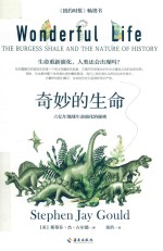 奇妙的生命 封面
