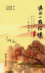 沧浪，一路诗怀 封面