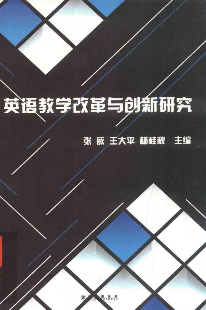 英语教学改革与创新研究 封面