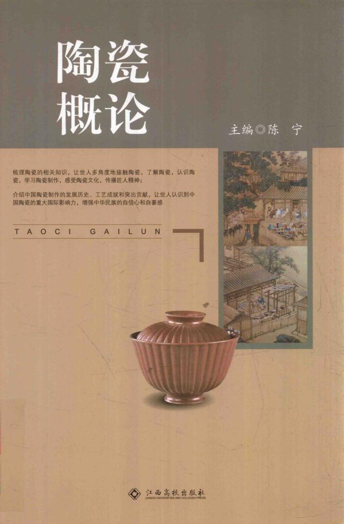 陶瓷概论 封面