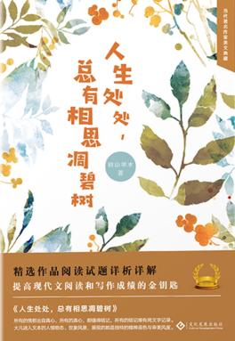 人生处处，总有相思凋碧树 封面