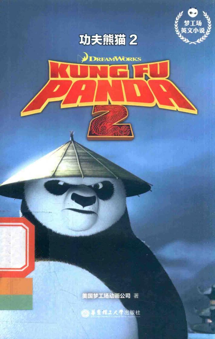 功夫熊猫  2 封面