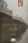 第四届诗兴开封国际诗歌大赛作品集 封面