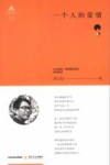 北岳诗库-一个人的爱情 封面