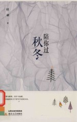 陪你过秋冬 封面