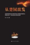 从楚国出发 封面