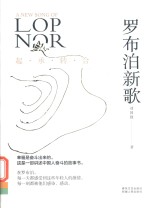 罗布泊新歌 封面