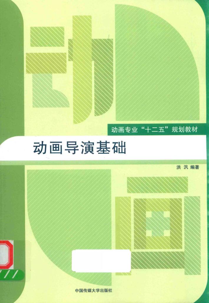 动画导演基础 封面