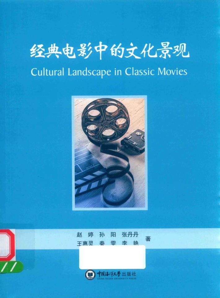 经典电影中的文化景观 封面