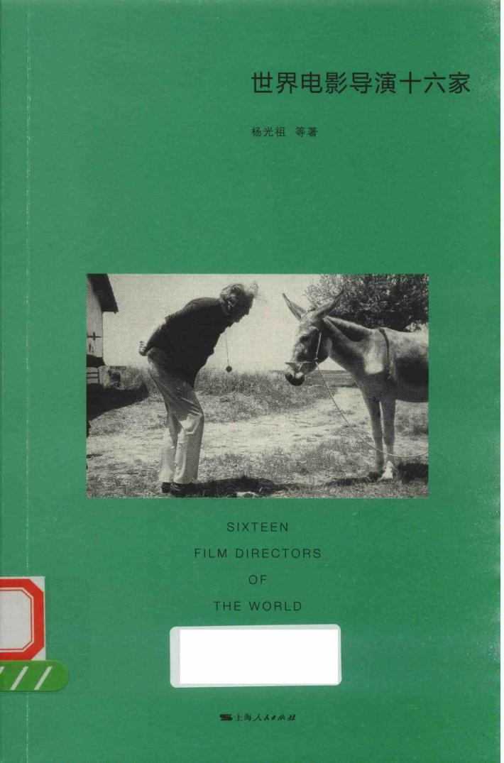世界电影导演十六家 封面