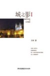 城之影  1 封面
