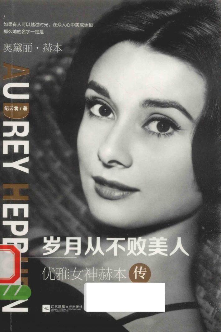 岁月从不败美人 封面