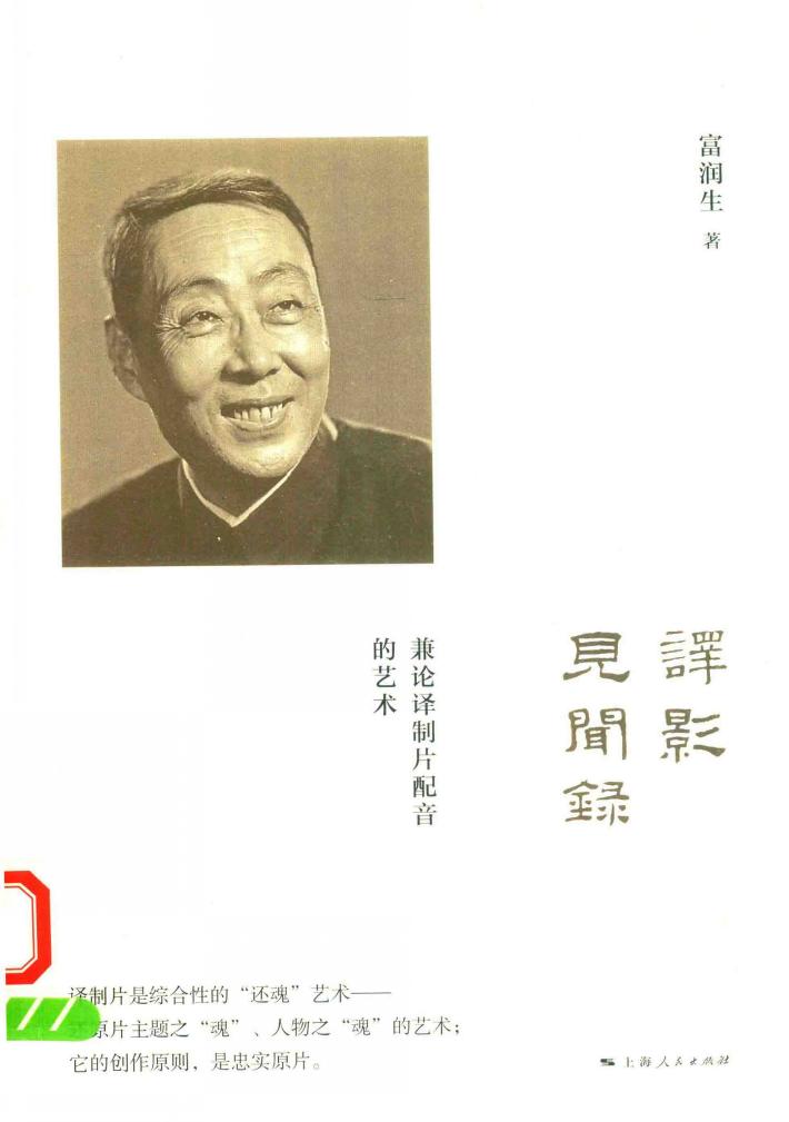 译影见闻录 封面