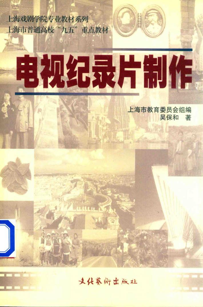 电视纪录片制作 封面