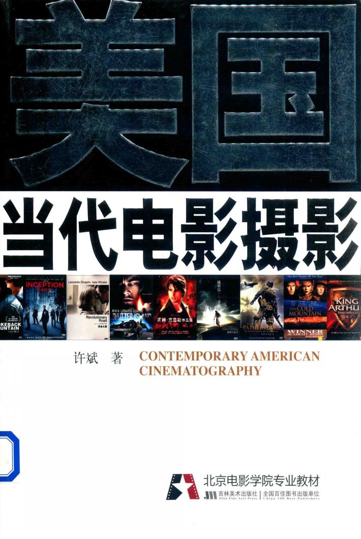 美国当代电影摄影 封面
