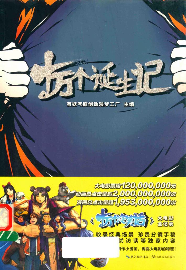 十万个诞生记 封面