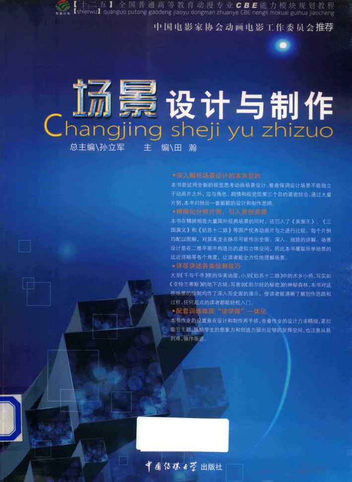 场景设计与制作