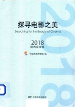 探寻电影之美 封面