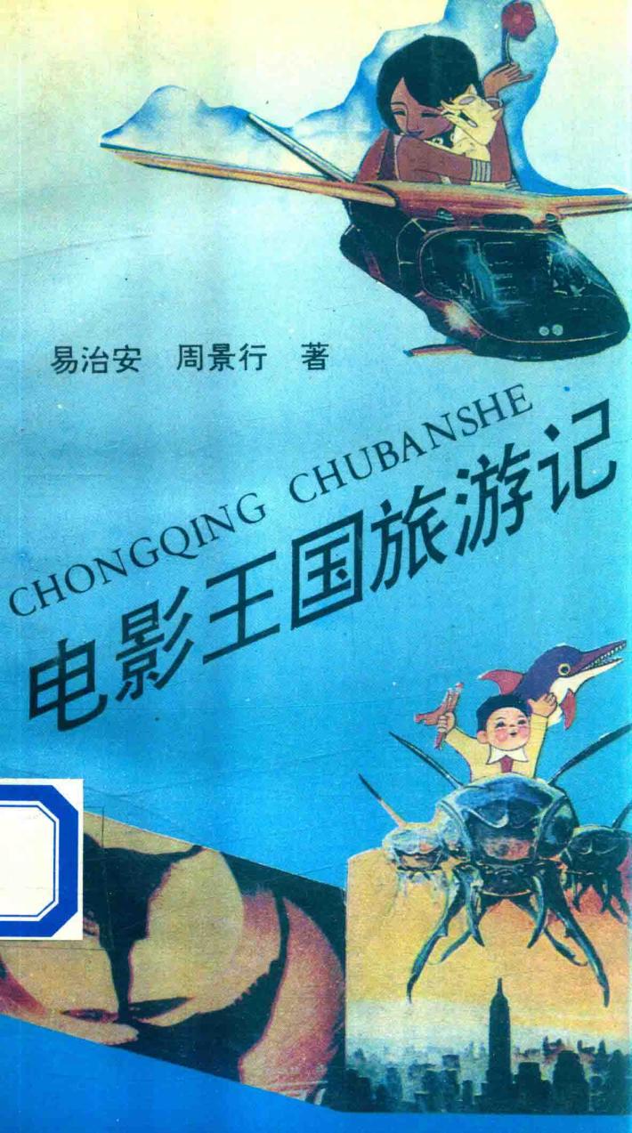 电影王国旅游记 封面