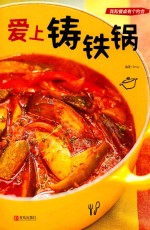 爱上铸铁锅 电子书封面