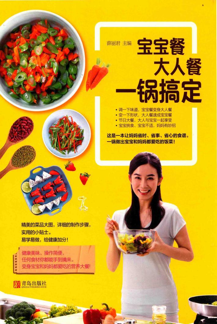 宝宝餐大人餐一锅搞定 封面