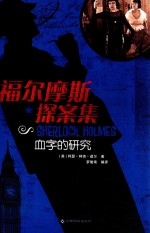 血字的研究 封面