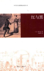 红与黑 封面