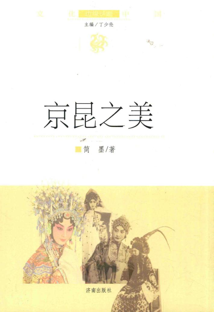 京昆之美 封面