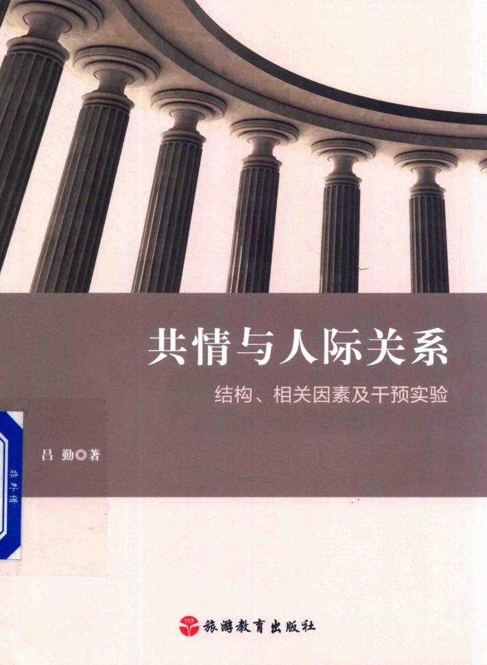 共情与人际关系 封面