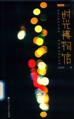 时光博物馆 封面