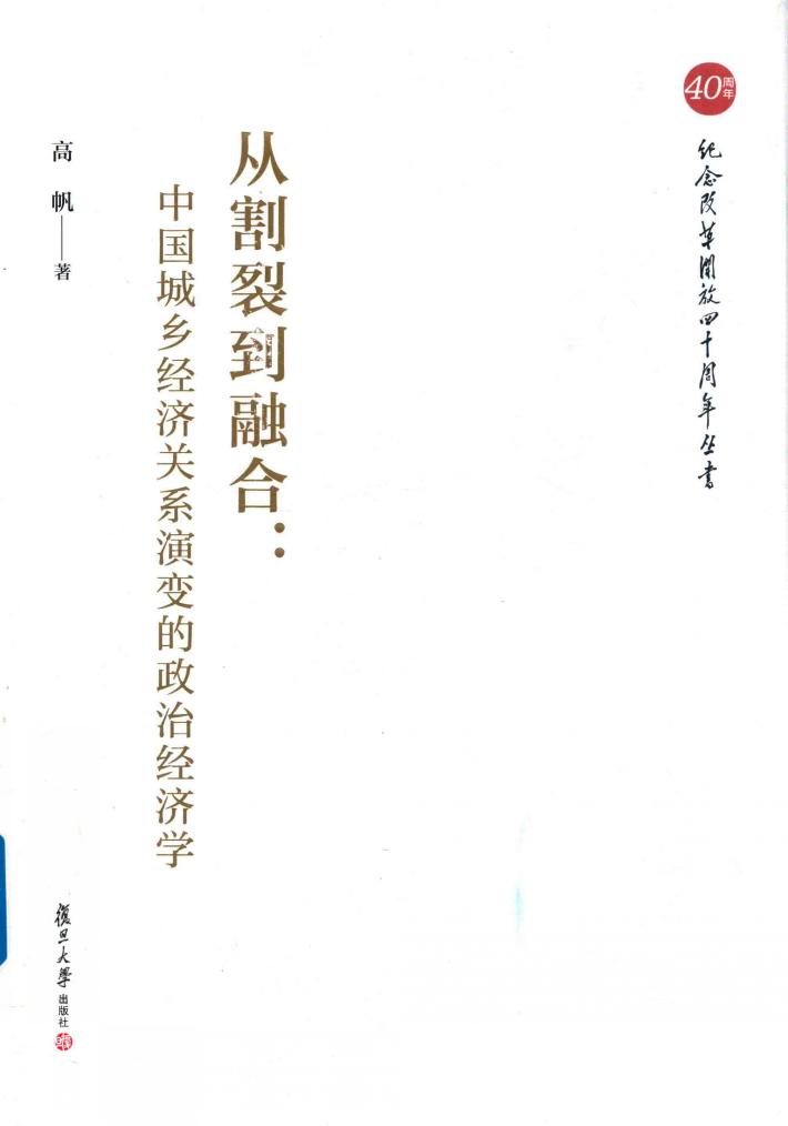 从割裂到融合 封面